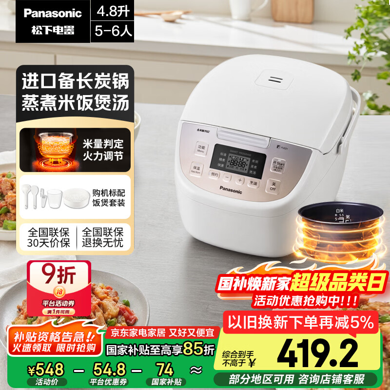松下（Panasonic）【国家补贴】电饭煲5-6人家用智能预约电饭锅多功能煮饭不粘锅备长炭4.8升容量以旧换新SR-DP187-N