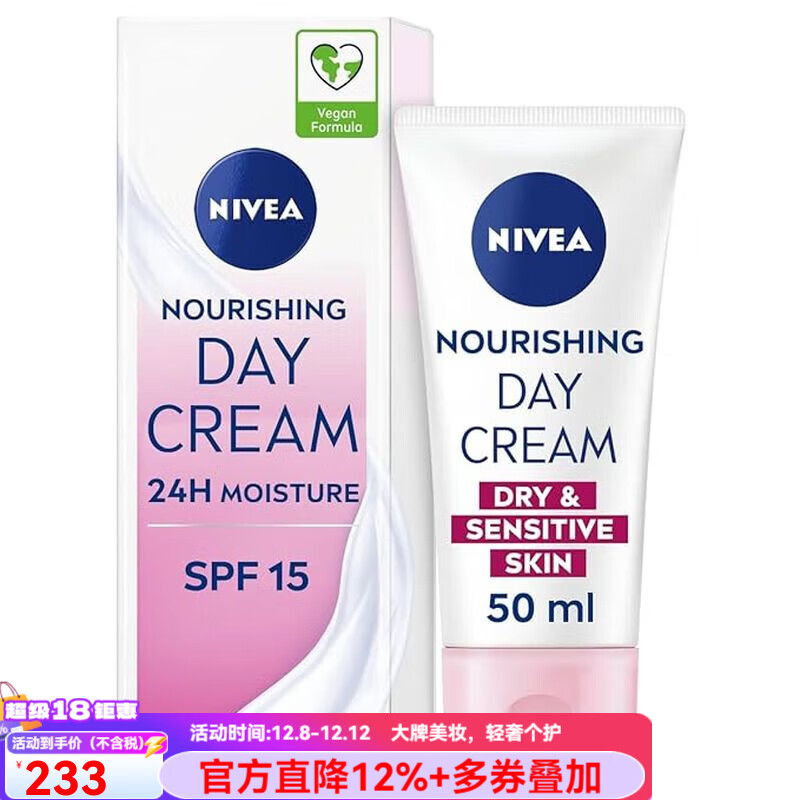 妮维雅（NIVEA）敏感肌日霜无油保湿面霜SPF15保湿滋润含珍贵杏仁油 适合干性肤质 aspic 50ml