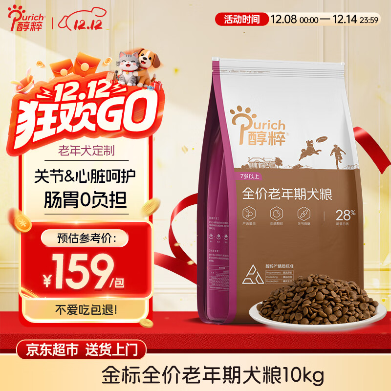 醇粹老年犬狗粮 纯粹全犬种7岁全价宠物狗粮易咀嚼20斤【宠物金选】
