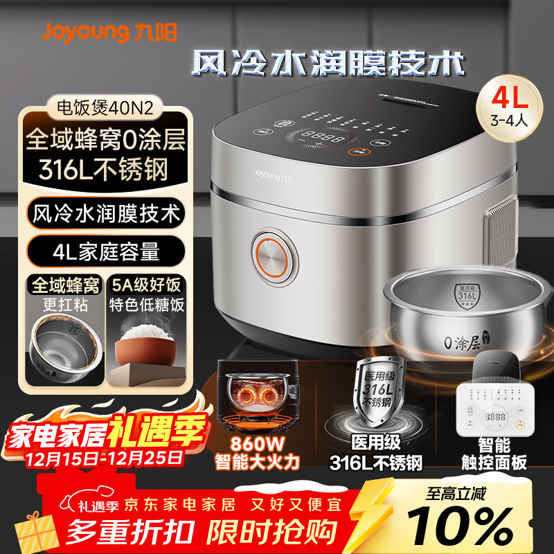 九阳（Joyoung）【全域蜂窝0涂层】316L不锈钢内胆低糖电饭煲电饭锅4升3-4人风冷水润膜家用多功能不粘5A米饭 40N2
