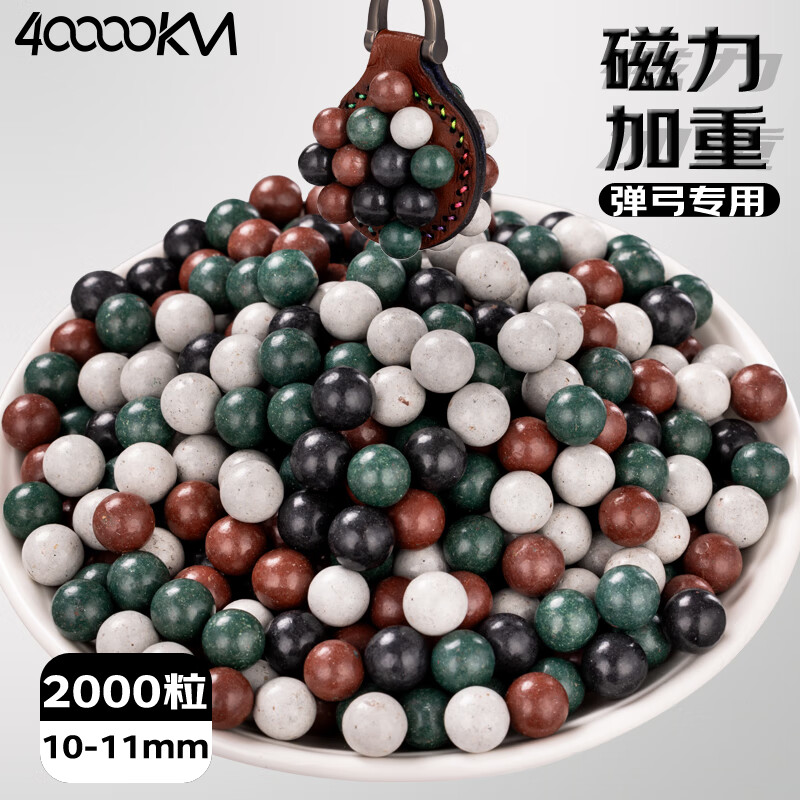 四万公里弹弓泥丸弹彩色专用安全子弹11mm弹珠加重磁力泥球 2000粒