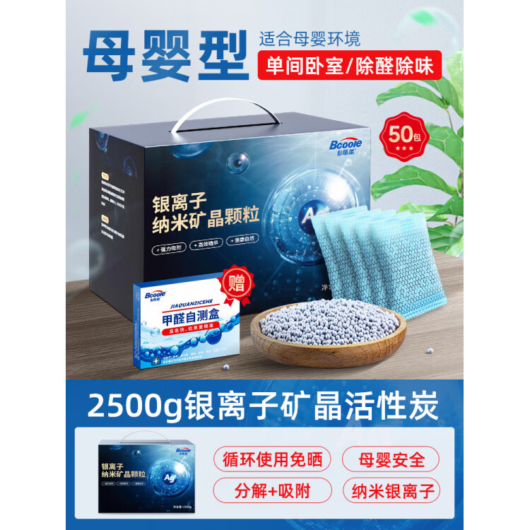 必酷蕾（Bcoole）去除甲醛活性炭新房裝修家用新車去異味蜂窩狀 2501g