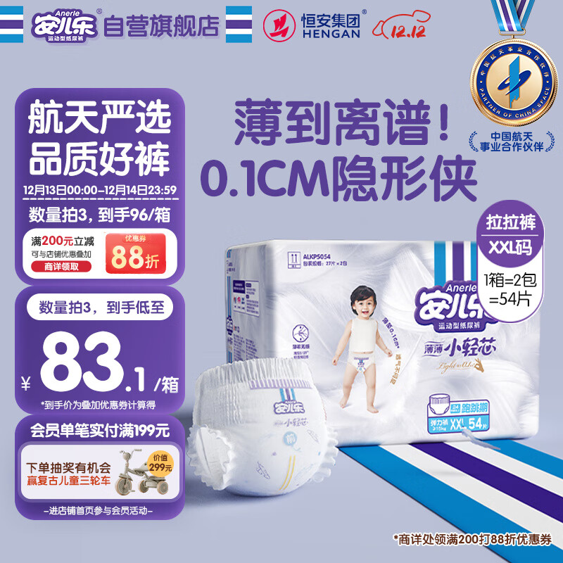 安儿乐（Anerle）小轻芯拉拉裤XXL54片(15kg以上) 超薄透气尿不湿