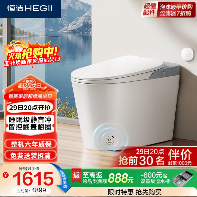 恒洁（HEGII）轻智能马桶HQ606P 轻音随心贴翻盖翻圈无水压HQ606P 400mm坑距