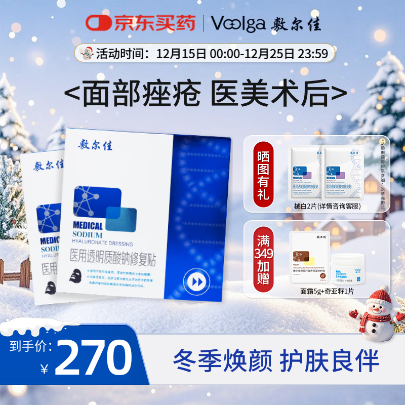 敷尔佳械字号黑膜2盒 医用敷料面膜状 医用透明质酸钠修复贴MHA-B-T