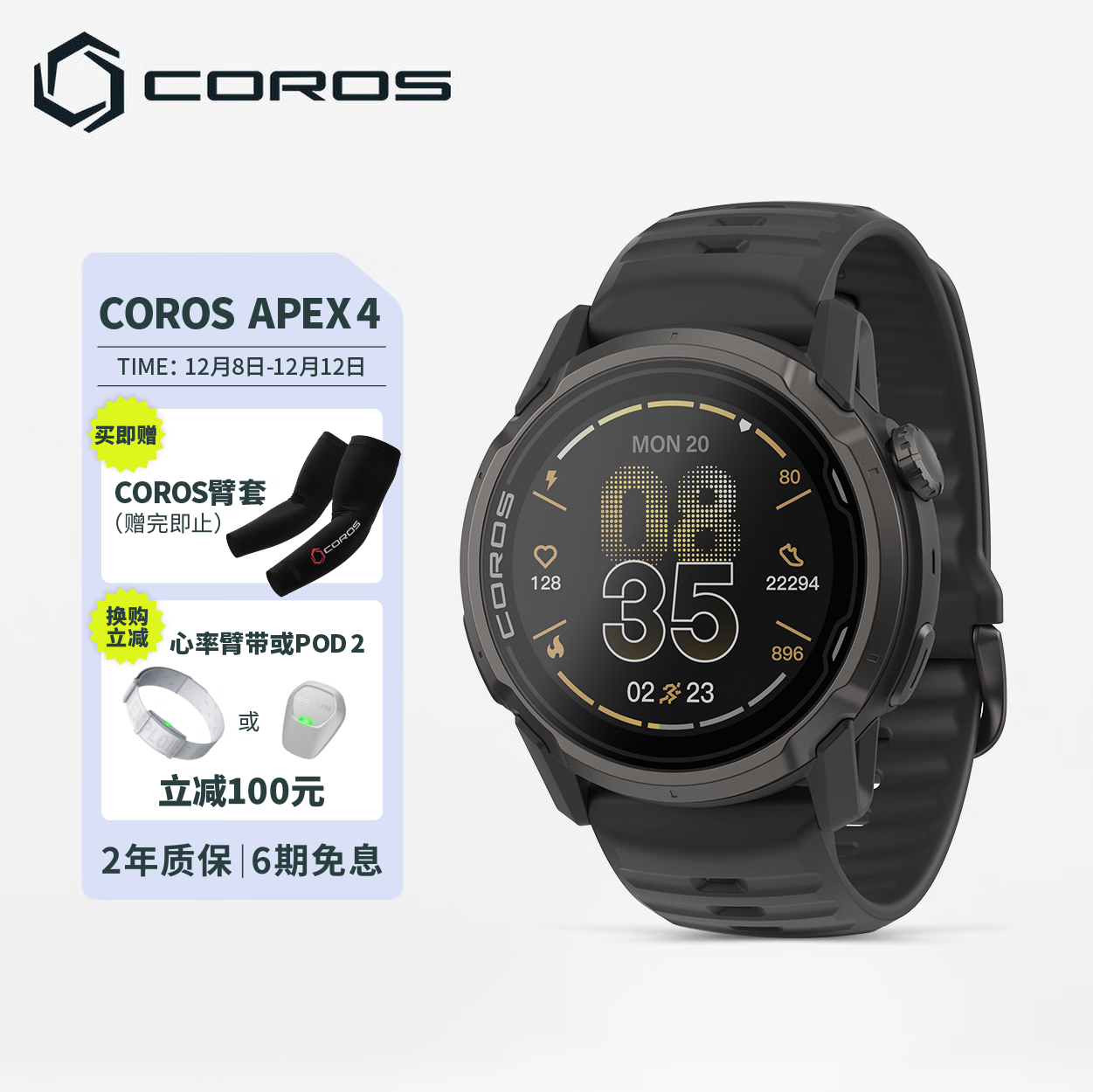 高驰COROS APEX 4户外运动表越野登山徒步跑步马拉松骑行心率血氧GPS 黑色 46mm