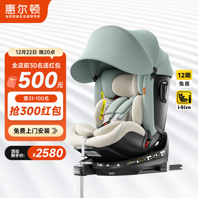 惠尔顿（Welldon）智转PRO+儿童安全座椅0-7岁iSize智能通风APP互联婴儿宝宝汽车用