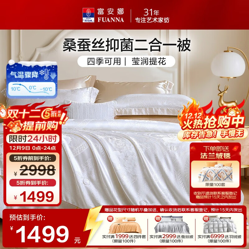 富安娜蚕丝被100%桑蚕丝冬被子冬季加厚子母被芯 双人10.2斤230*229cm