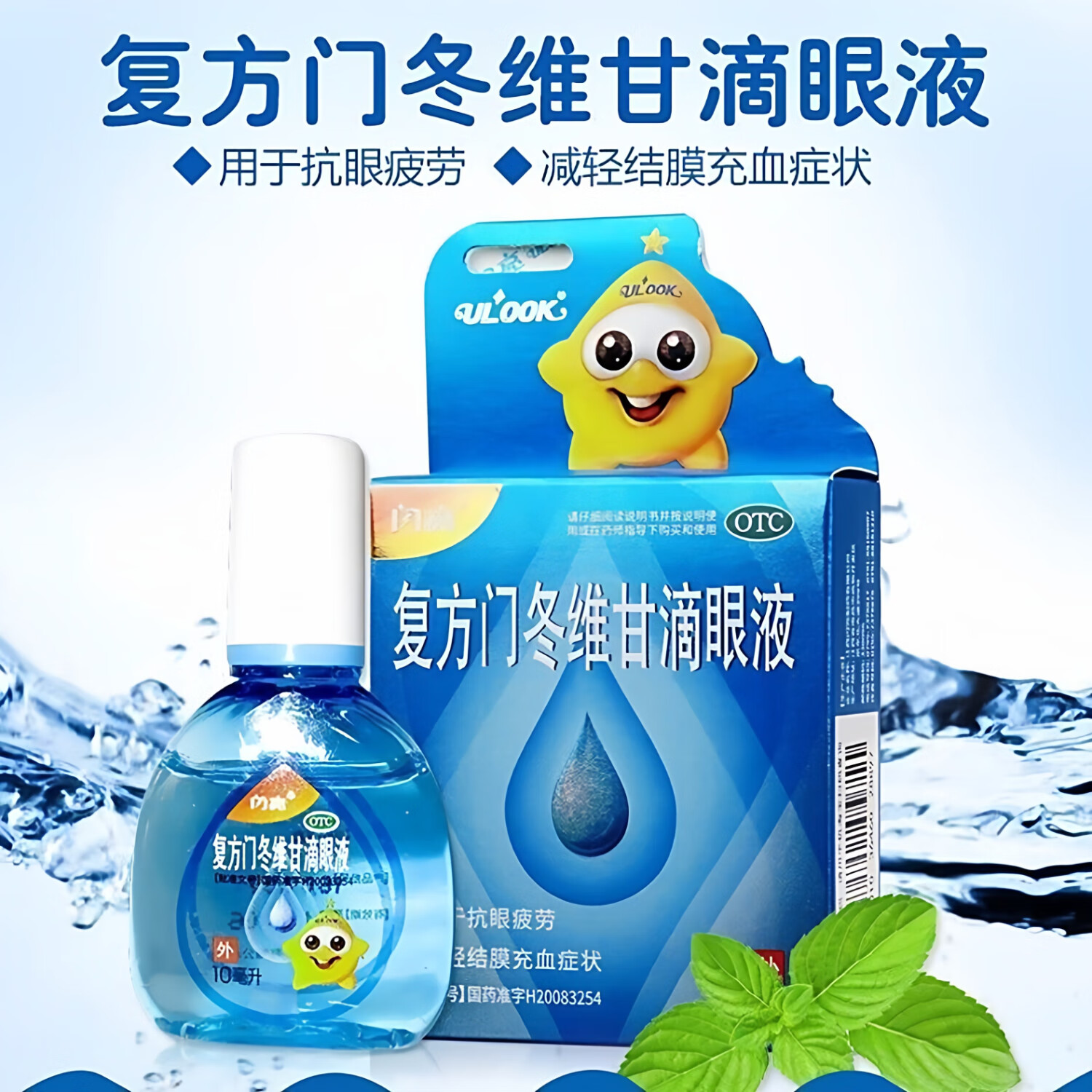 [閃亮]復(fù)方門(mén)冬維甘滴眼液 10ml 4支裝 眼藥水消炎止癢殺菌干澀視疲勞葉黃素眼藥水眼睛干澀脹痛視力模糊白內(nèi)障花最好