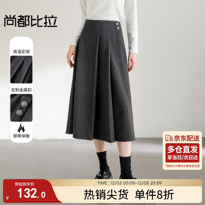 尚都比拉冬季时尚通勤金属扣点缀垂感压褶半身裙A字百褶裙