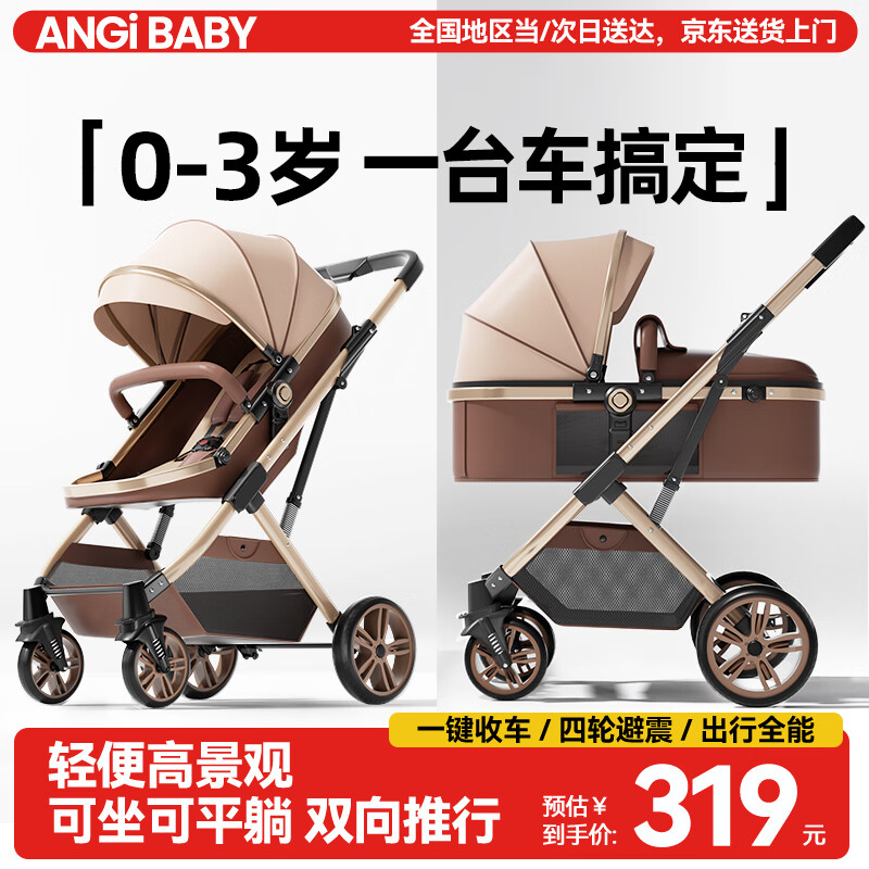 ANGI BABY婴儿推车可坐可躺婴儿车轻便折叠新生儿减震高景观双向儿童手推车 轻奢香槟金【一键收车+四轮EVA】