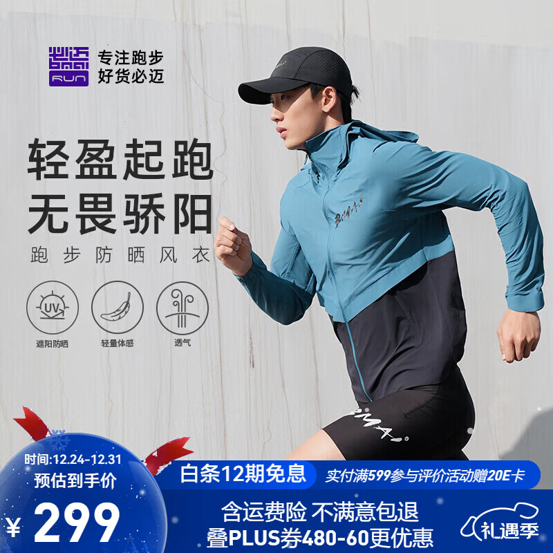 必迈（bmai）男女款运动风衣户外跑步防晒衣遮阳透气排湿轻薄外套上衣 天青色/骑士黑 男 L
