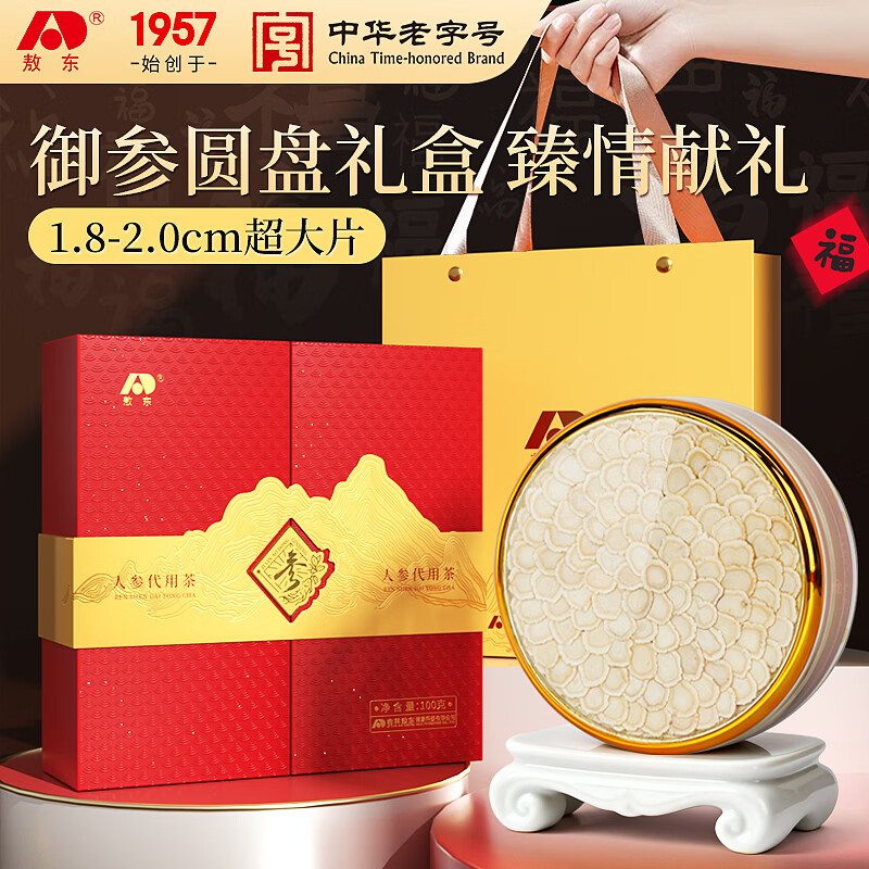 敖东人参片礼盒100g 高皂苷端午节送父母滋补营养品皂苷足泡酒煲汤料 【精美码片】人参片礼盒 100g*1盒 1.8-2cm