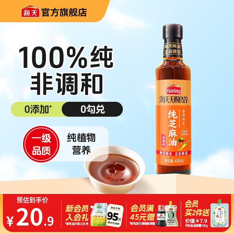 海天天赐良谷芝麻香油400mL