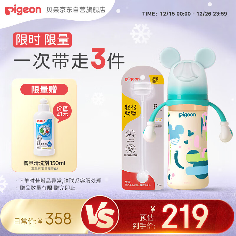 贝亲（Pigeon）PPSU双把手奶瓶套组 (330ml奶瓶  LL号奶嘴 重力球吸管配件) 9月+