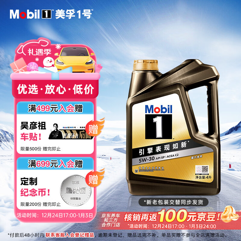 美孚（Mobil）金美孚全合成汽机油经典表现 曜石黑金系列 5W-30SP级4L