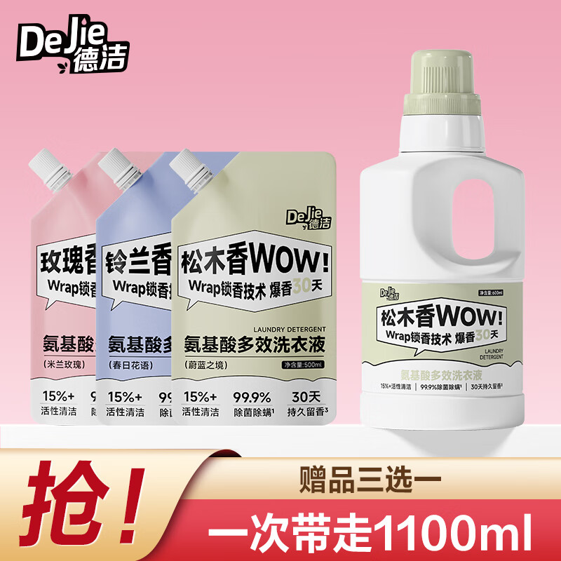 德洁（DeJie）松木香氛多效家用洗衣液持久留香30天除菌除螨纳米去渍不伤手