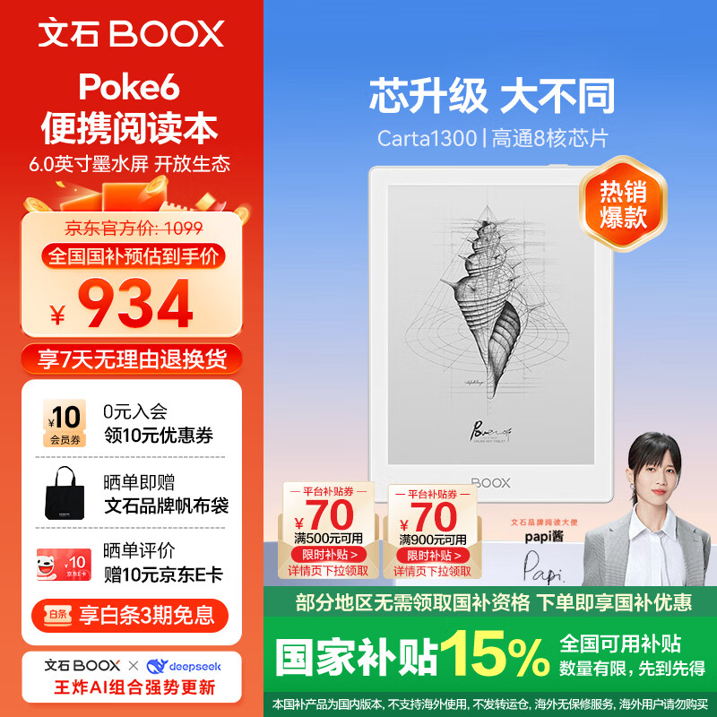 BOOXʯֽPoke6Ҳ 6Ӣīˮֽ ɫ СĶЯƽ԰칫