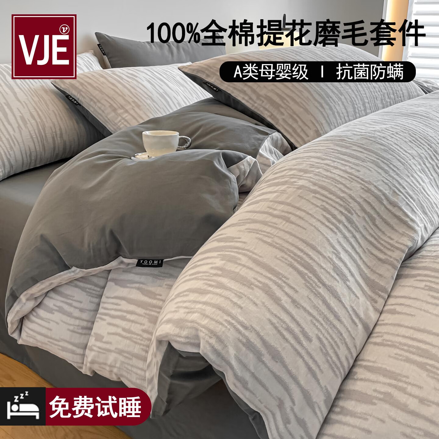 VJE高级感A类加厚提花全棉磨毛四件套纯棉被套床单笠秋冬床上三件套4 碧舟-灰【母婴A类 色织提花磨毛】一级新疆长绒棉 四件套1.8m 床单款 （被套200*230cm）