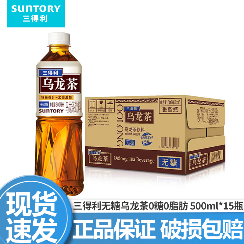 三得利（Suntory）无糖乌龙茶饮料500ml瓶 0脂0能量无糖低糖茉莉乌龙茶饮料年货圣诞 无糖乌龙茶500ml*15瓶/箱