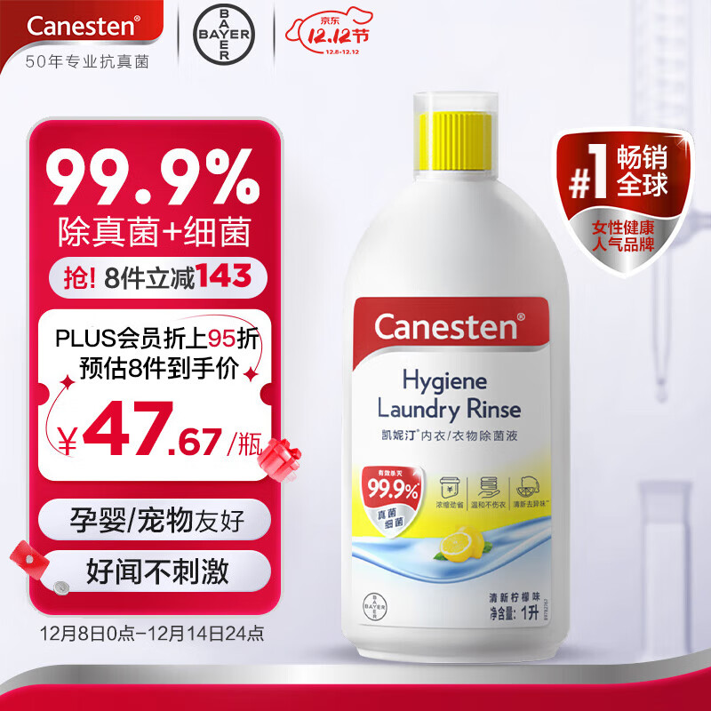 Canesten͡Һ1L/ƿ 99.9% ݶ³Һ 47.88Ԫ