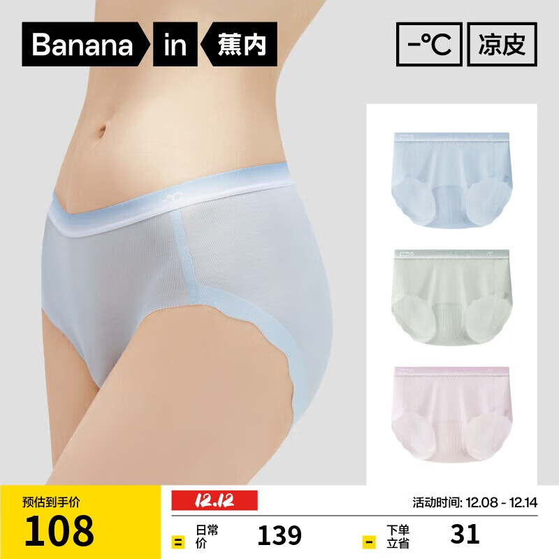 蕉内凉皮5系女士内裤无痕中腰透气棉裆7A抗菌冰丝薄款吸湿排汗三角3件