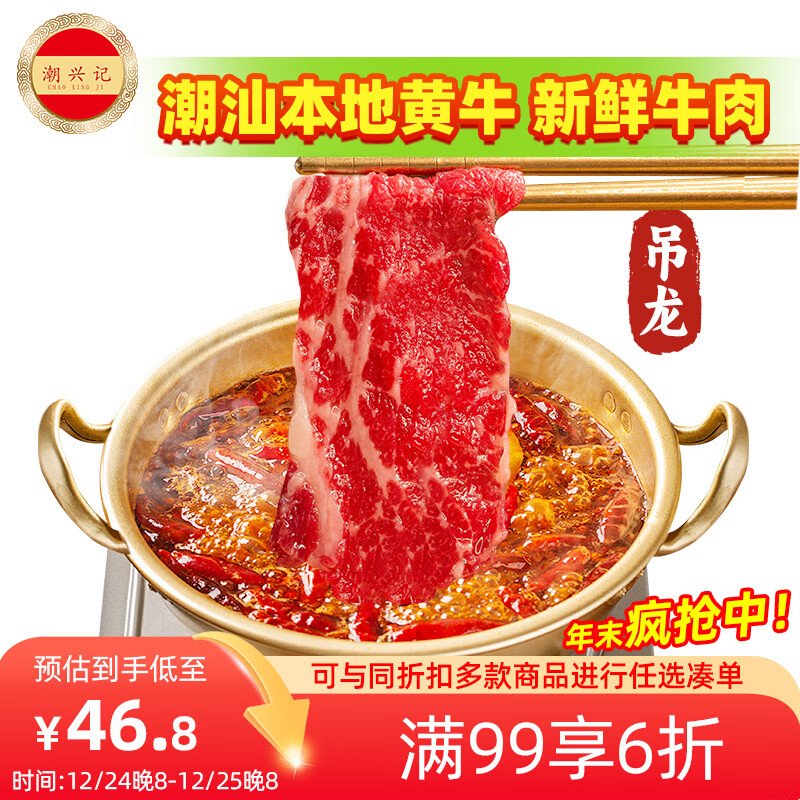 潮兴记潮汕鲜切牛肉吊龙200g 里脊烧烤原切肉片寿喜锅关东煮火锅食材