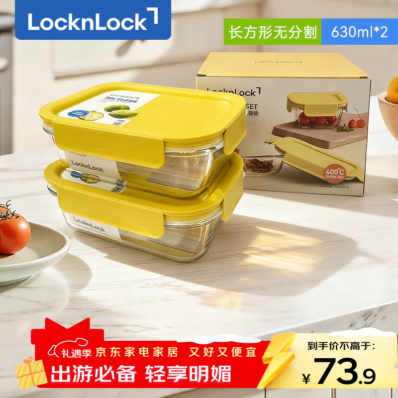 乐扣乐扣（locknlock）耐热玻璃饭盒微波炉保鲜盒密封便当盒LNG524Y2_630ml