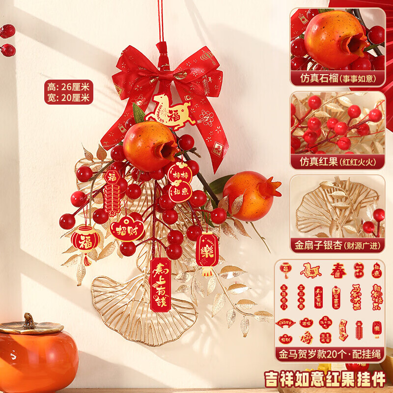 2026新款马年新年红果挂件装饰过年春节贺年福字喜庆挂饰场景布置 【成品/升级款】吉祥如意