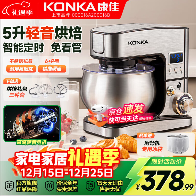 康佳（KONKA） 厨师机家用智能定时和面机小型揉面机全自动鲜奶盖机打发奶油台式打蛋器搅拌机直流电机KM-917A 智能款【轻音定时】基础套餐 5L