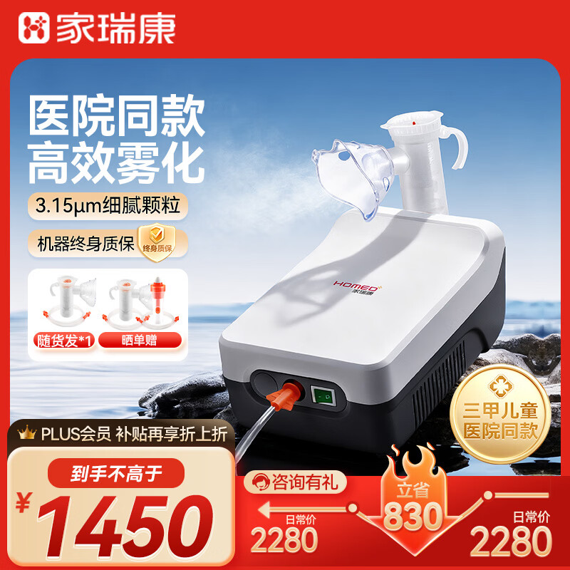 家瑞康（HOMED）医用级雾化器家用医用同款成人老人压缩式雾化机 JLN-2311HD