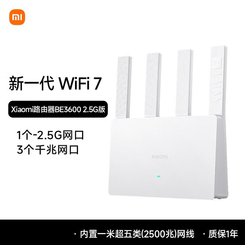 小米（MI）WiFi7路由器BE3600 穿墙家用2.5G网口高速四核处理器双频路由器 Xiaomi路由器BE3600_2.5G版