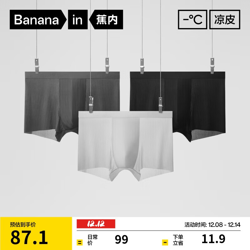蕉内311Cool Air冰丝内裤男士10A抗菌透气无痕防夹臀平角裤薄款3件装