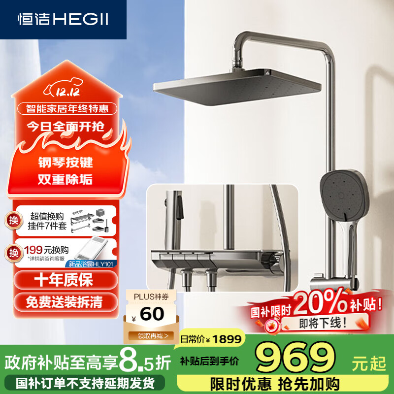 恒洁（HEGII）淋浴花洒套装Y55 按键大平台智能自动除垢花洒全套HMF938-333-SH