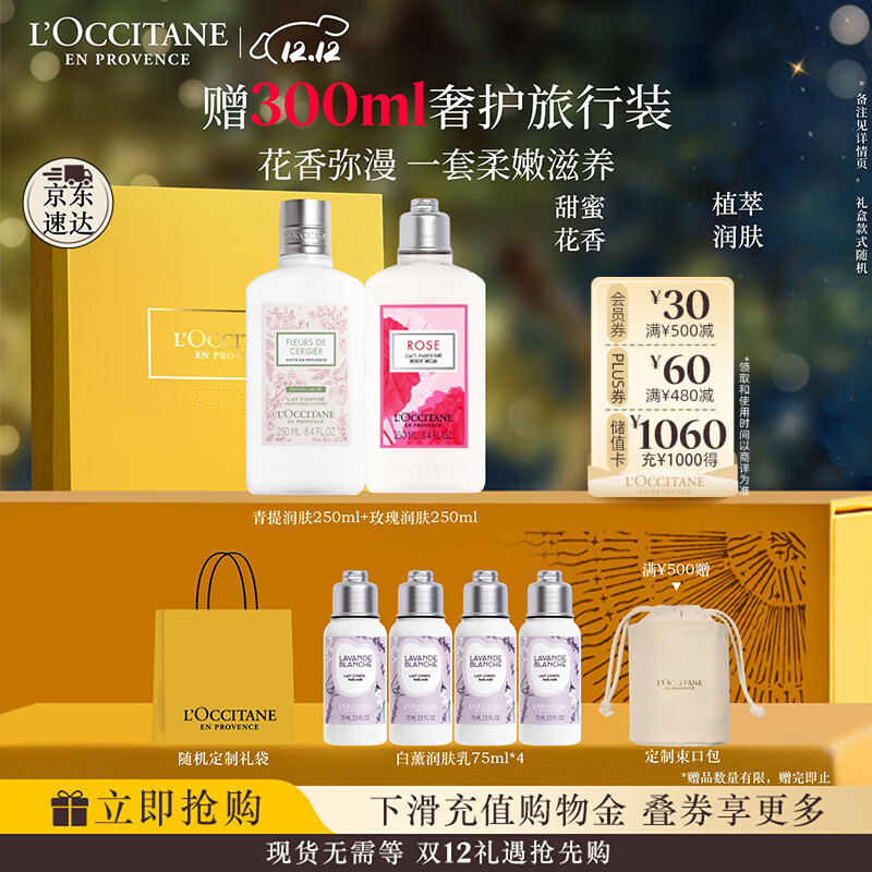 欧舒丹身体乳礼盒套装(青提+玫瑰各250ml)滋润保湿留香润肤礼物