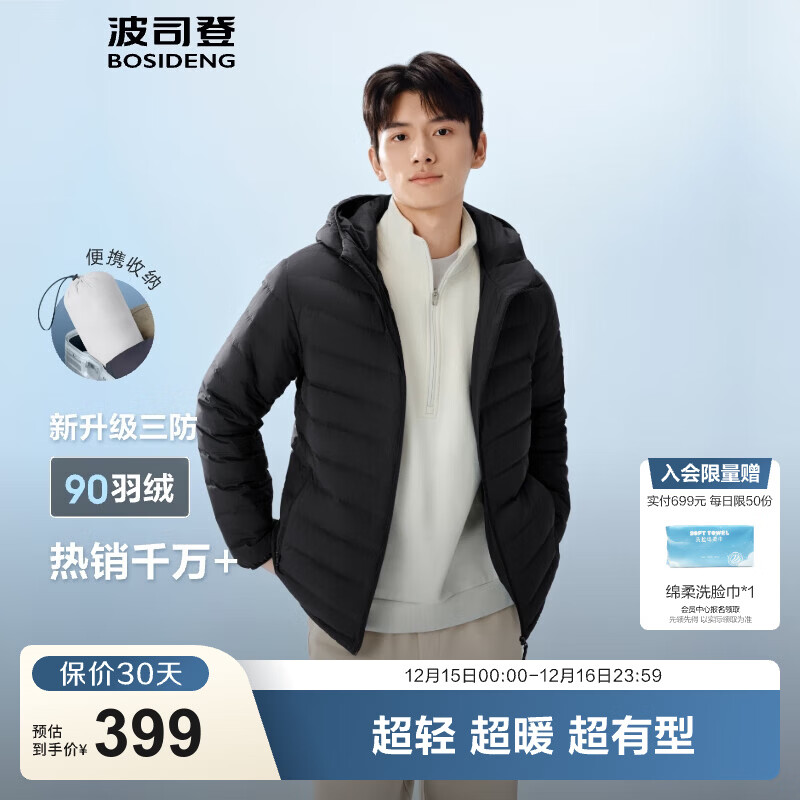 波司登（BOSIDENG）25新款短款轻薄羽绒服男短款90绒三防连帽保暖羽绒内胆B250131007 黑色8056-经典极简风 L 180/100A 体重约140-155斤