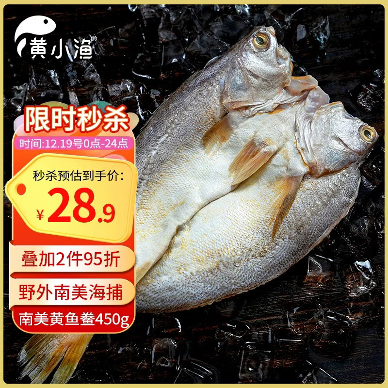 黄小渔南美黄鱼鲞450g/2条