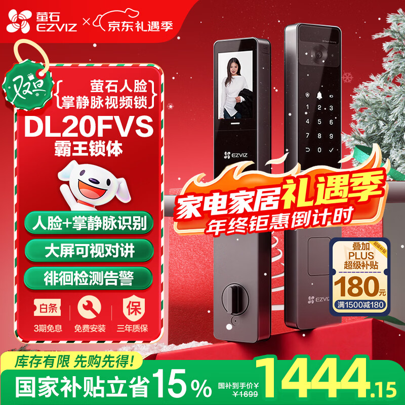 萤石DL20FVS人脸大屏视频锁 霸王锁 极致灰 3D人脸识别指纹掌静脉智能锁 家用半自动猫眼门铃电子门锁