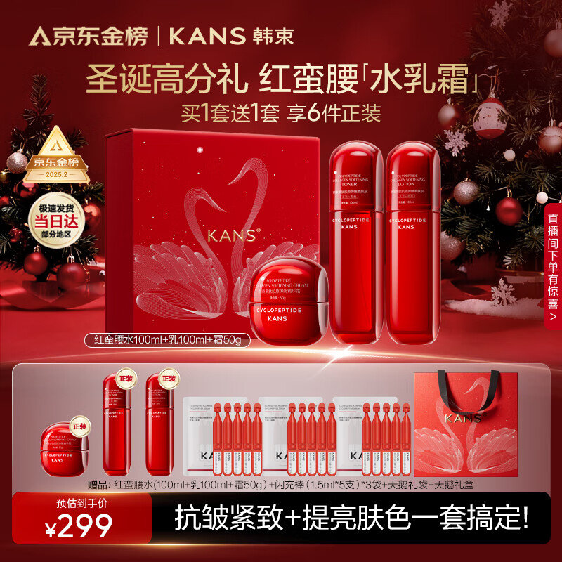韩束红蛮腰水乳霜护肤品礼盒套装化妆品护肤套装圣诞礼物女【买1赠1】