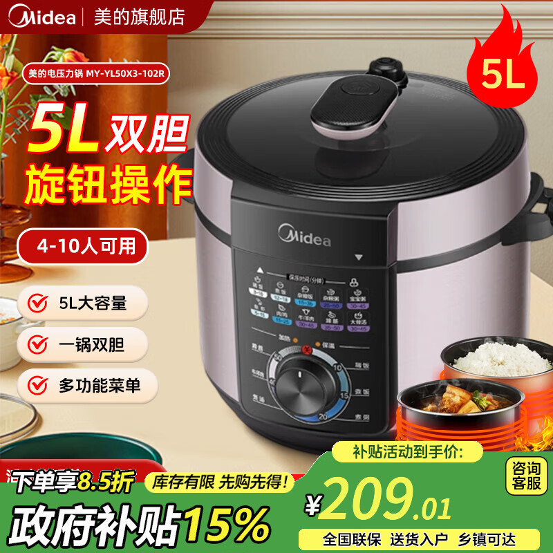 美的（Midea）电压力锅电高压锅家用6L大容量多功能电饭煲高压电饭锅不粘双胆 一键排气  5升一锅双胆 黑色 5L