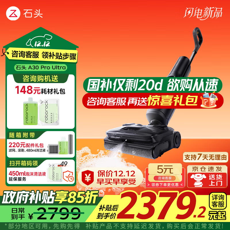 石头（roborock）A30 Pro Ultra 洗地机家用 智能吸拖洗一体机 泡沫洗地机全向助力95℃自清洁吸拖洗一体  国家补贴 A30 Pro Ultra泡沫洗地机
