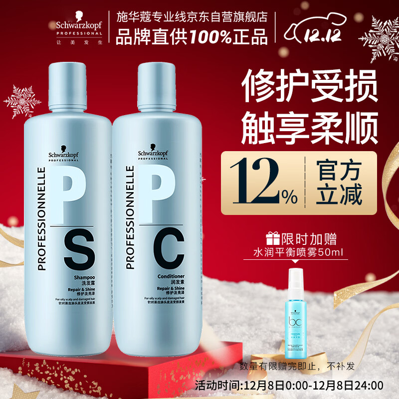 施华蔻专业专属修护洗发水1L+护发素1L+压泵*2蓬松柔顺控油滋润泽护发洗护