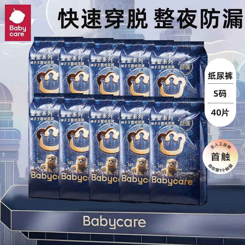 babycare 皇室纸尿裤S码 40片 到手59元包邮弱酸 超薄 透气 大码 - 线报酷