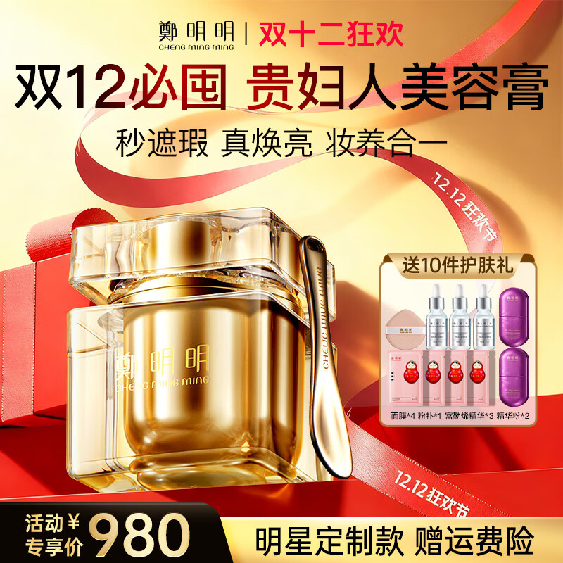 鄭明明贵妇膏抗皱保湿紧致珍珠膏懒人素颜霜遮瑕面霜女士官方旗舰正品 明星定制款48g