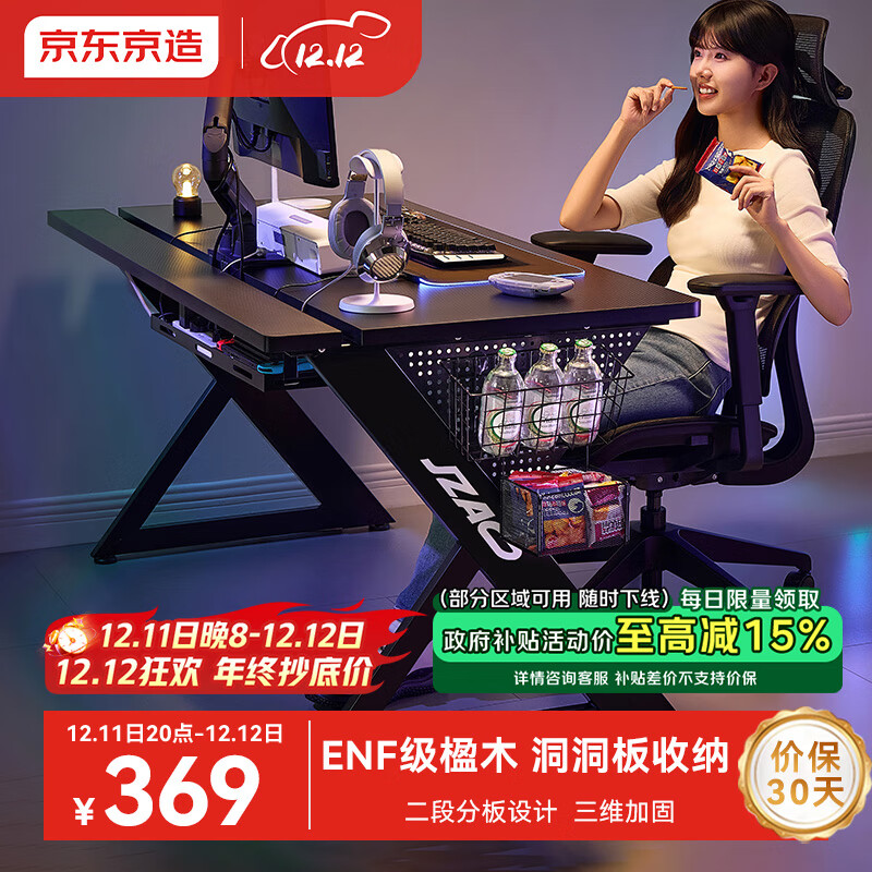 京东京造泰坦A3电竞桌台式电脑桌子实木ENF级家用书桌办公桌碳纤维纹1.2m