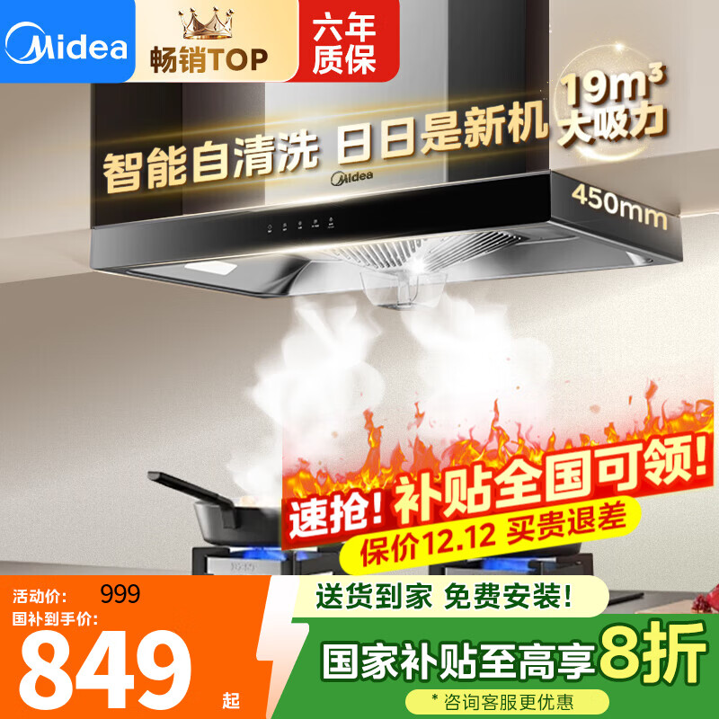 美的抽油烟机顶吸欧式油烟机 小户型19立方大吸力 厨房家用 自清洗触屏 智感干洗 脱排烟机T33A 单烟机T33A
