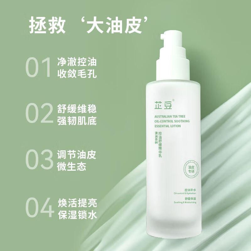 芷豆水乳茶树精华油皮痘肌修护控油收毛孔补水保湿青少年学生护肤套装 【控油套装】芷豆水乳套装100ml*2瓶