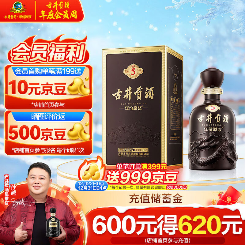 古井贡酒 年份原浆古5 浓香型白酒 50度 500ml*1瓶 单瓶装