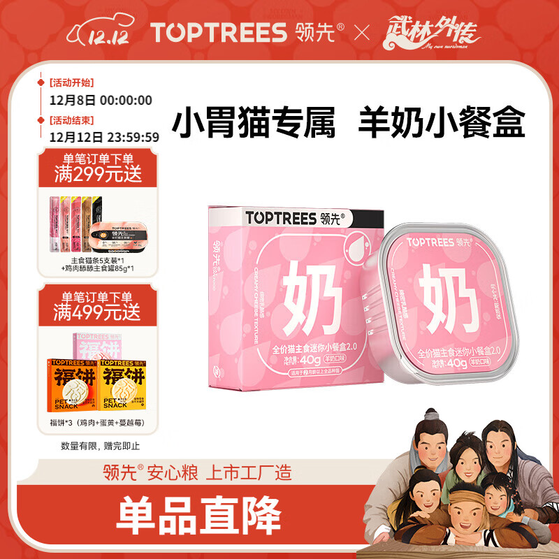 领先主食迷你餐盒猫咪零食湿粮罐头猫饭羊奶口味40g