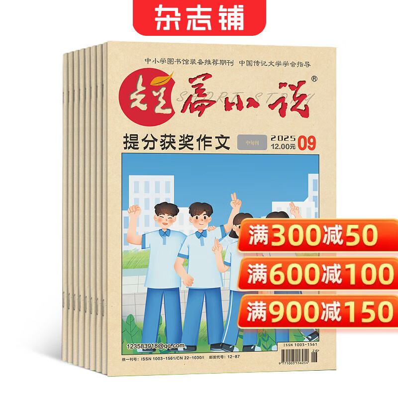 短篇小说提分获奖作文杂志 2026年1月起订 1年共12期 12-15岁 中学作文 杂志订阅 杂志铺